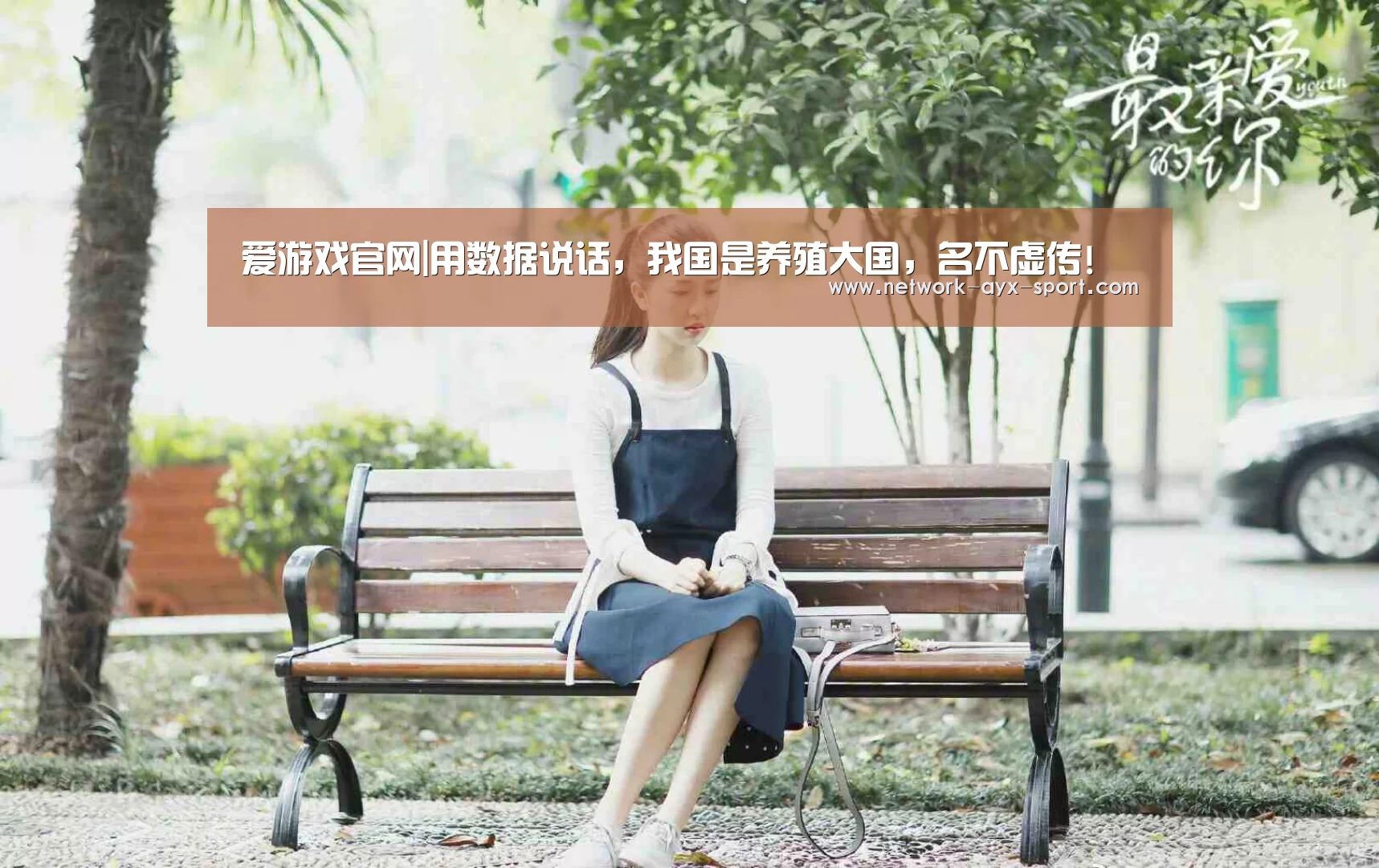 爱游戏官网|用数据说话,我国是养殖大国,名不虚传!(图4) 爱游戏首页