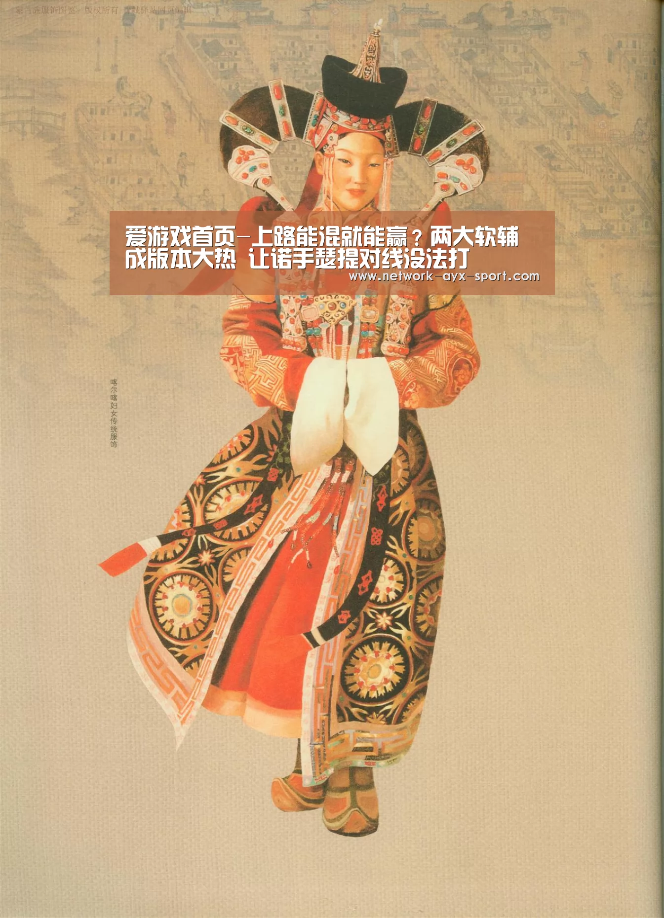 爱游戏首页-上路能混就能赢?两大软辅成版本大热 让诺手瑟提对线没法打(图1) 爱游戏官网
