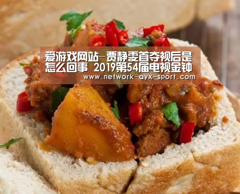 爱游戏首页