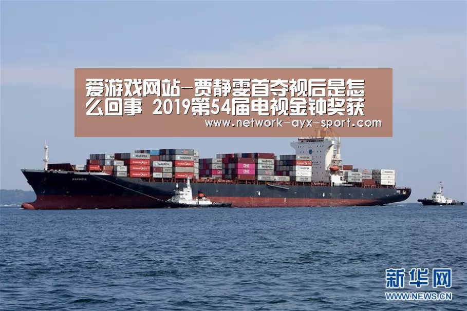爱游戏首页