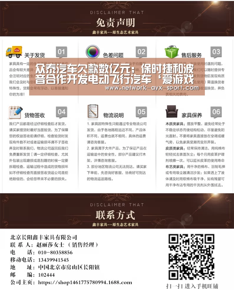 众泰汽车欠款数亿元;保时捷和波音合作开发电动飞行汽车‘爱游戏首页’(图1) 爱游戏网站