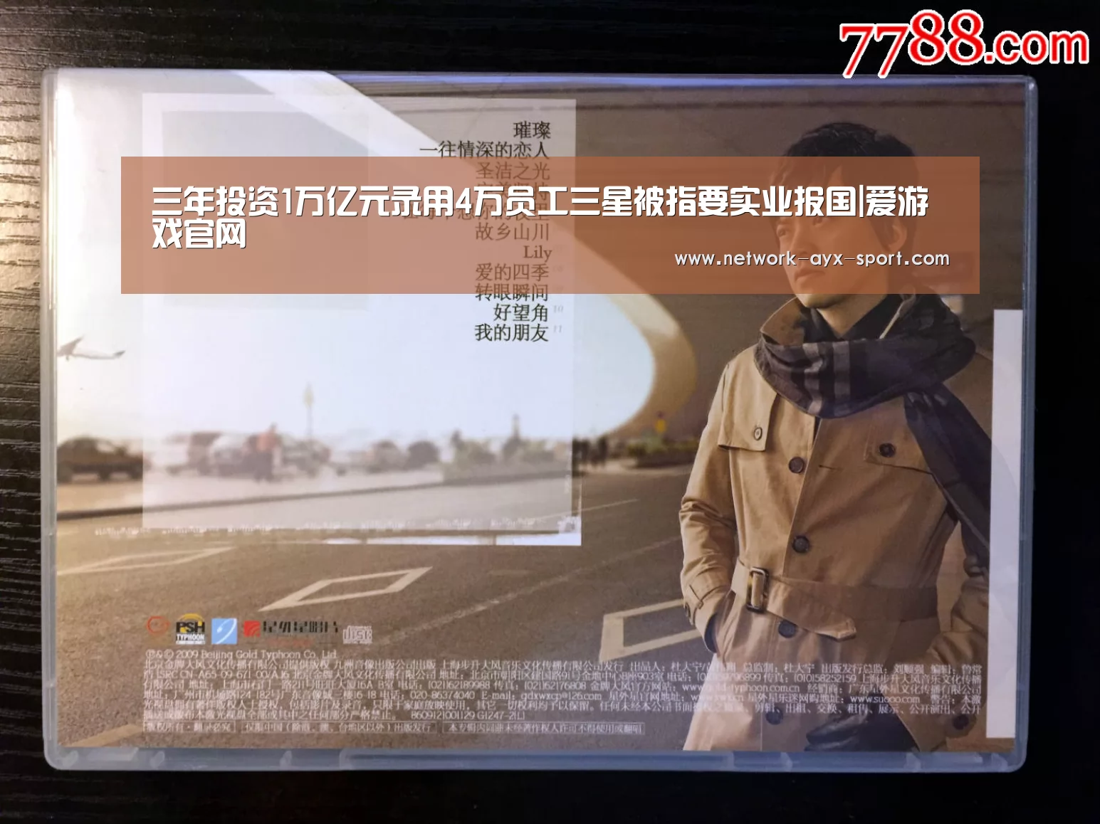 三年投资1万亿元录用4万员工三星被指要实业报国|爱游戏官网(图4) 爱游戏首页