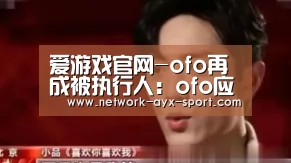 爱游戏体育
