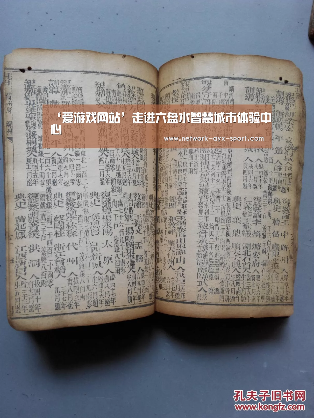 ‘爱游戏网站’走进六盘水智慧城市体验中心(图2) 爱游戏网站