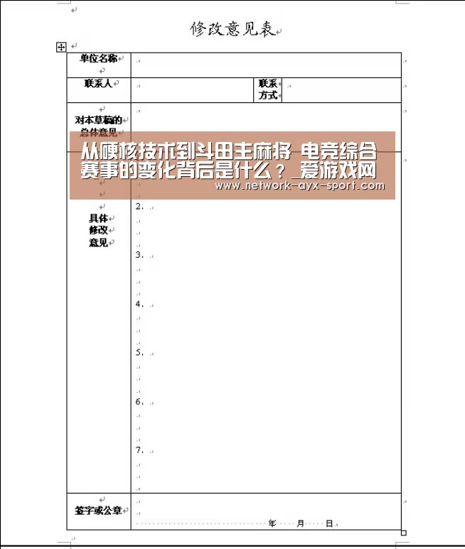 从硬核技术到斗田主麻将 电竞综合赛事的变化背后是什么?_爱游戏网站(图4) 爱游戏首页