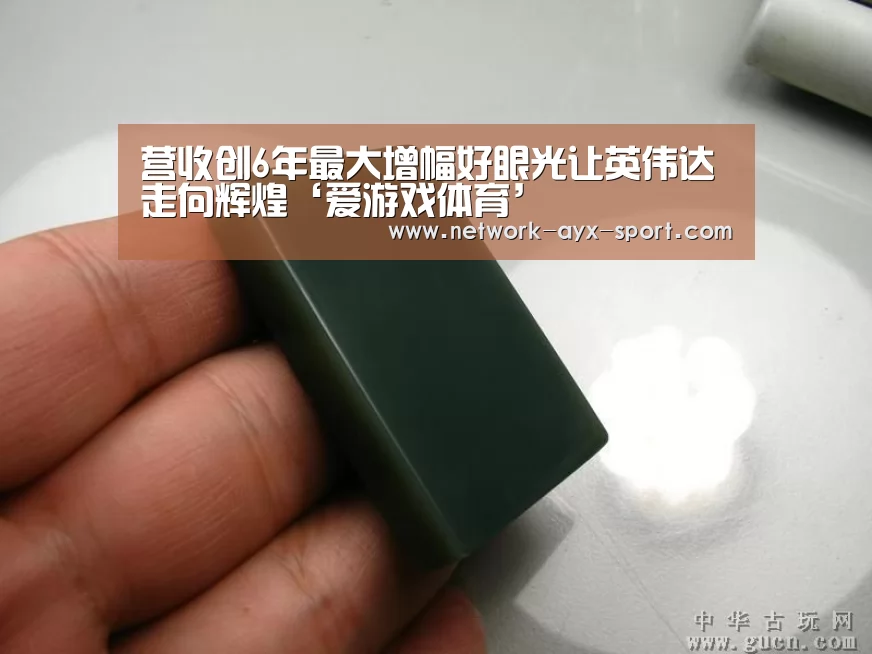 营收创6年最大增幅好眼光让英伟达走向辉煌‘爱游戏体育’(图1) 爱游戏体育