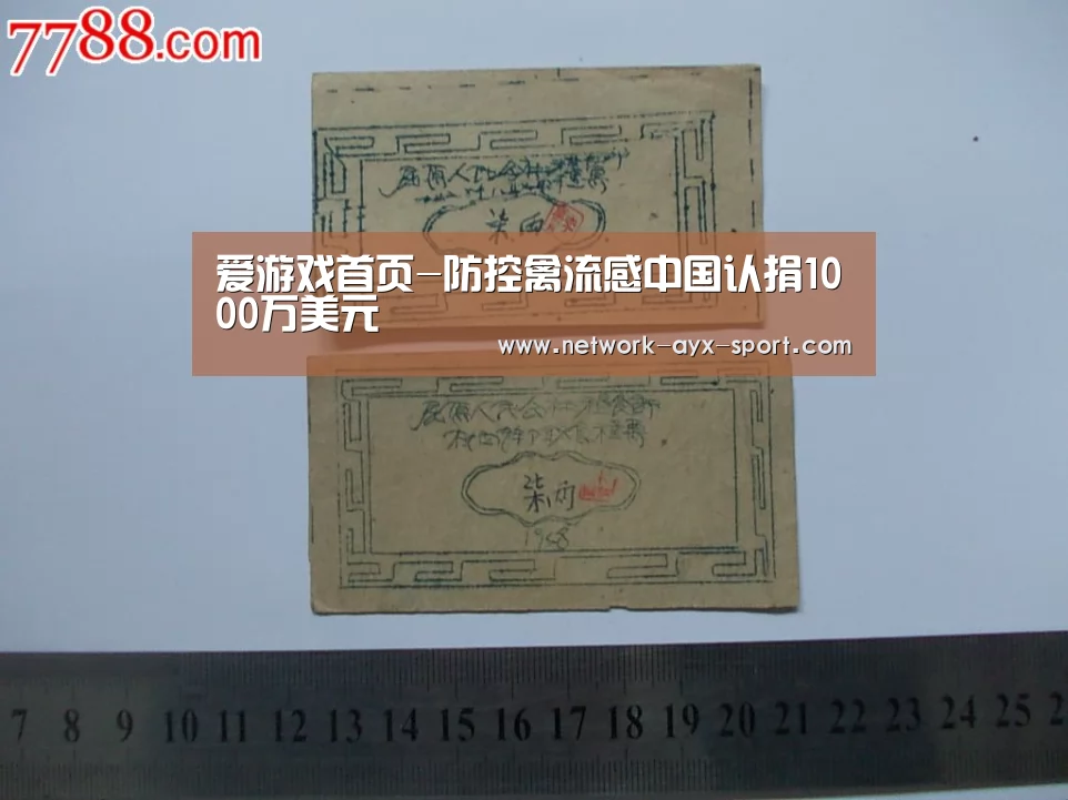 爱游戏首页-防控禽流感中国认捐1000万美元(图4) 爱游戏首页