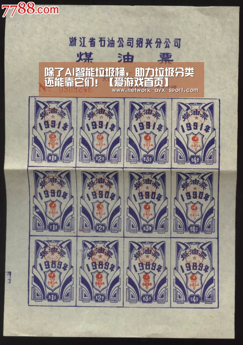 除了AI智能垃圾桶,助力垃圾分类还能靠它们!【爱游戏首页】(图1) 爱游戏网站